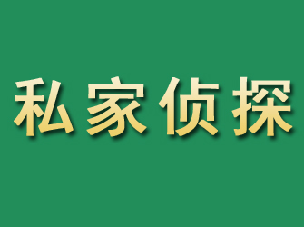 信阳市私家正规侦探